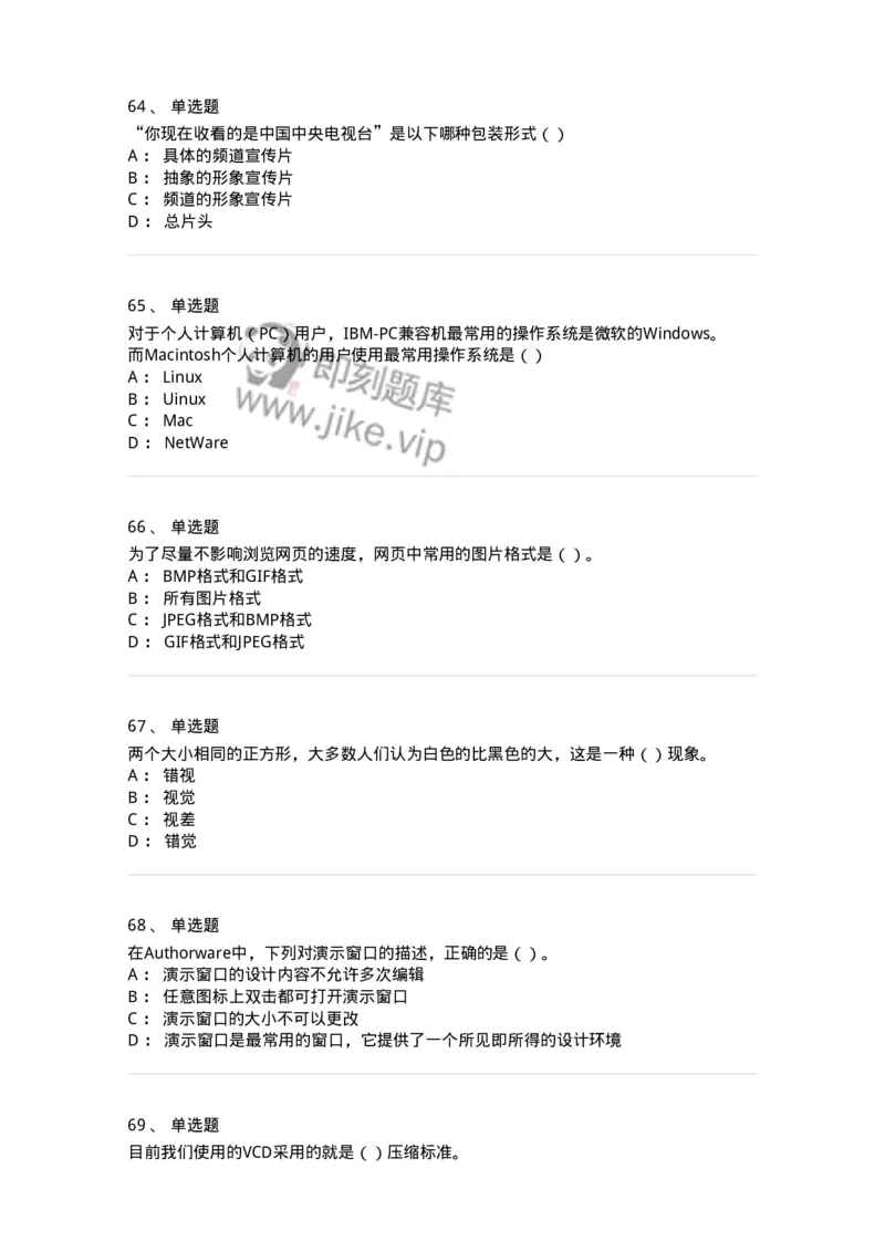 1805-2025年军队文职人员招聘《艺术设计》模拟预测4-137617_军队文职(1)_01.军队文职真题-专业课_（全）版本一（历年真题+章节练习+模拟题）_艺术设计(军队文职)_预测模拟_纯题目