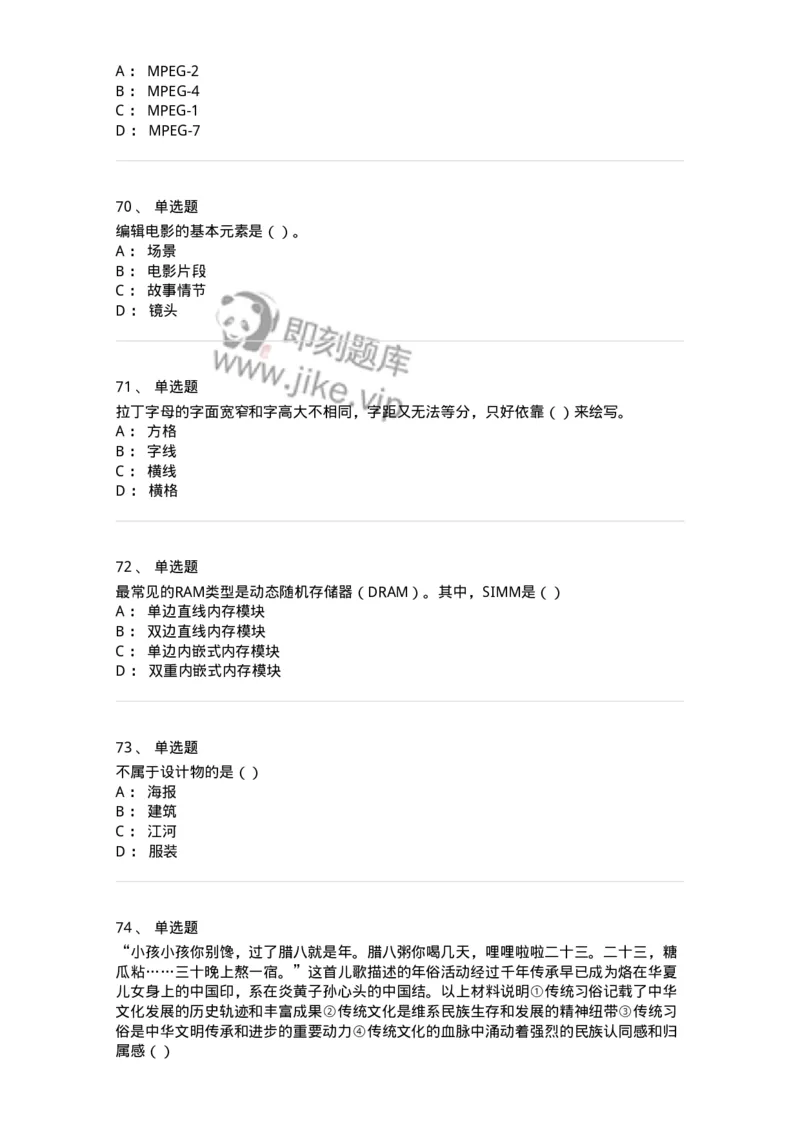 1805-2025年军队文职人员招聘《艺术设计》模拟预测4-137617_军队文职(1)_01.军队文职真题-专业课_（全）版本一（历年真题+章节练习+模拟题）_艺术设计(军队文职)_预测模拟_纯题目