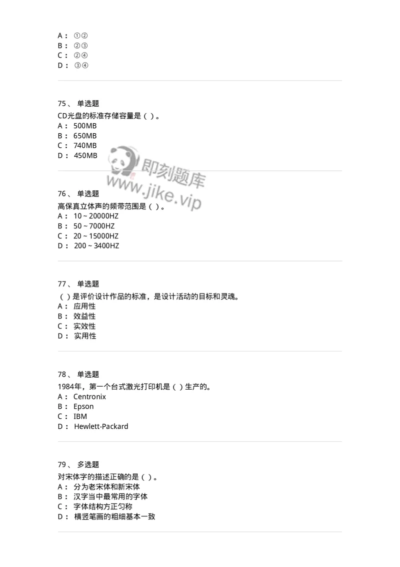 1805-2025年军队文职人员招聘《艺术设计》模拟预测4-137617_军队文职(1)_01.军队文职真题-专业课_（全）版本一（历年真题+章节练习+模拟题）_艺术设计(军队文职)_预测模拟_纯题目