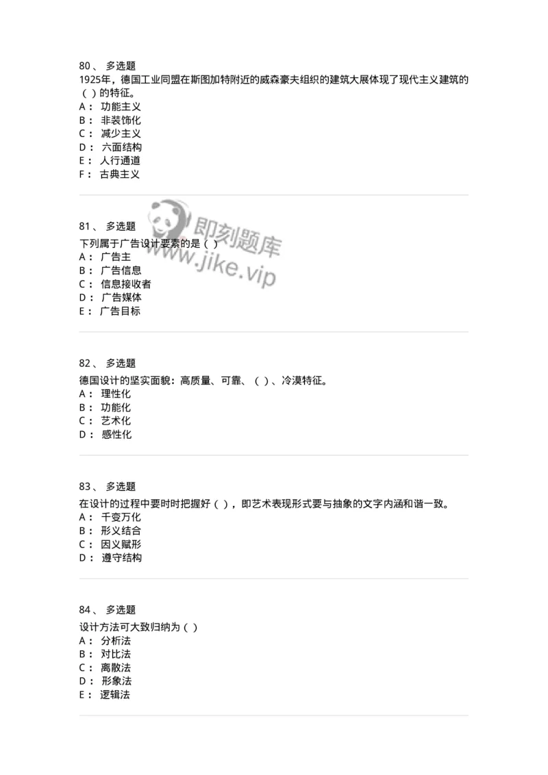 1805-2025年军队文职人员招聘《艺术设计》模拟预测4-137617_军队文职(1)_01.军队文职真题-专业课_（全）版本一（历年真题+章节练习+模拟题）_艺术设计(军队文职)_预测模拟_纯题目