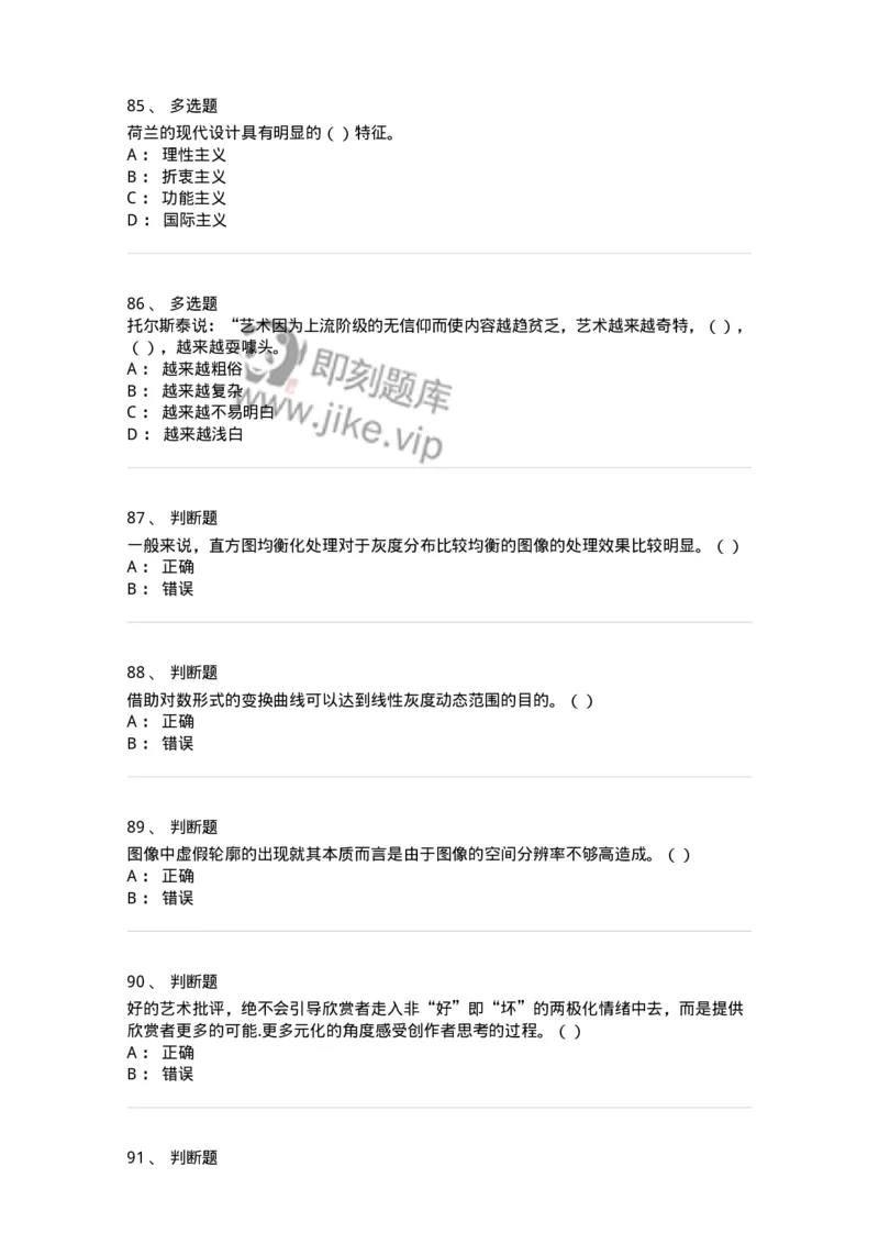 1805-2025年军队文职人员招聘《艺术设计》模拟预测4-137617_军队文职(1)_01.军队文职真题-专业课_（全）版本一（历年真题+章节练习+模拟题）_艺术设计(军队文职)_预测模拟_纯题目