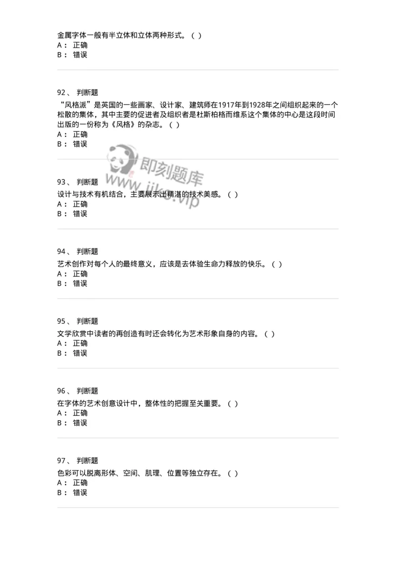 1805-2025年军队文职人员招聘《艺术设计》模拟预测4-137617_军队文职(1)_01.军队文职真题-专业课_（全）版本一（历年真题+章节练习+模拟题）_艺术设计(军队文职)_预测模拟_纯题目