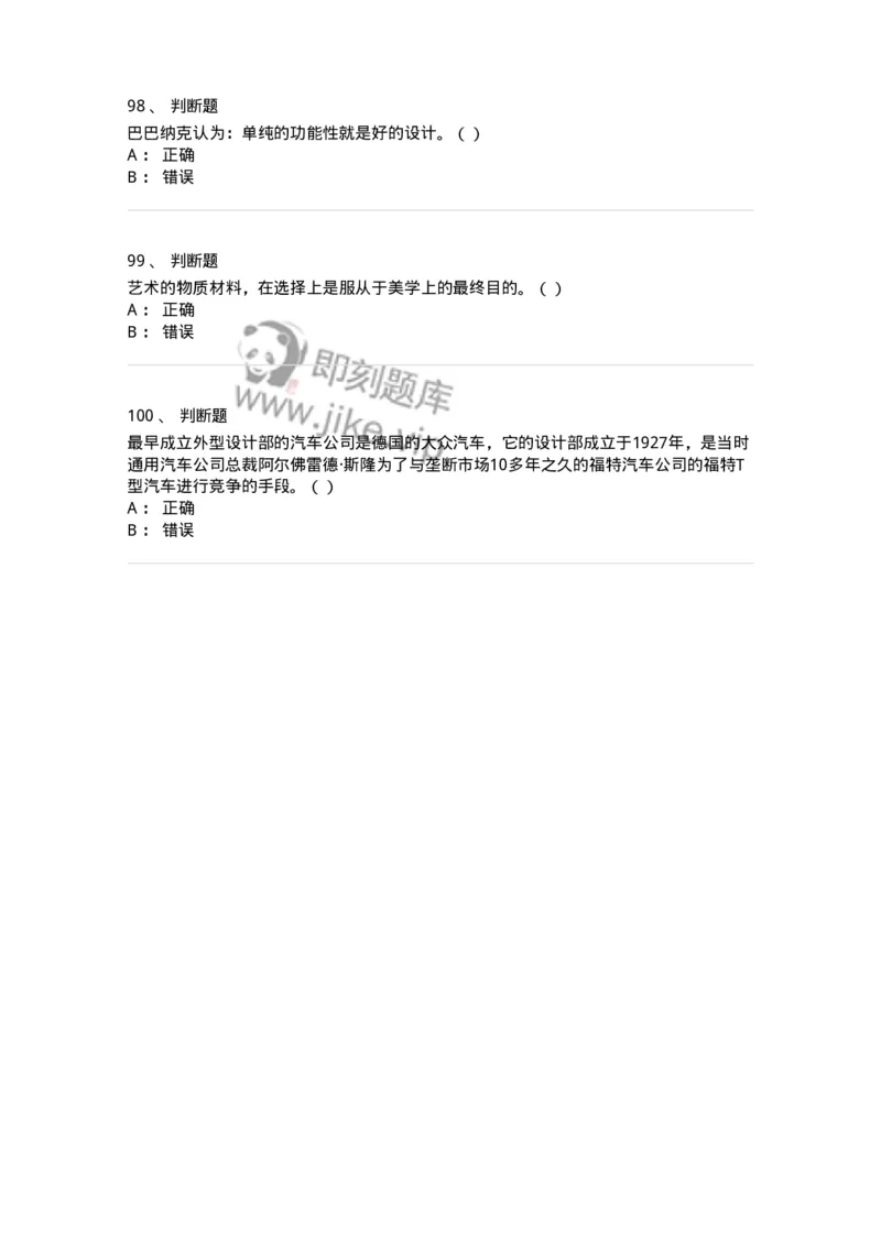 1805-2025年军队文职人员招聘《艺术设计》模拟预测4-137617_军队文职(1)_01.军队文职真题-专业课_（全）版本一（历年真题+章节练习+模拟题）_艺术设计(军队文职)_预测模拟_纯题目