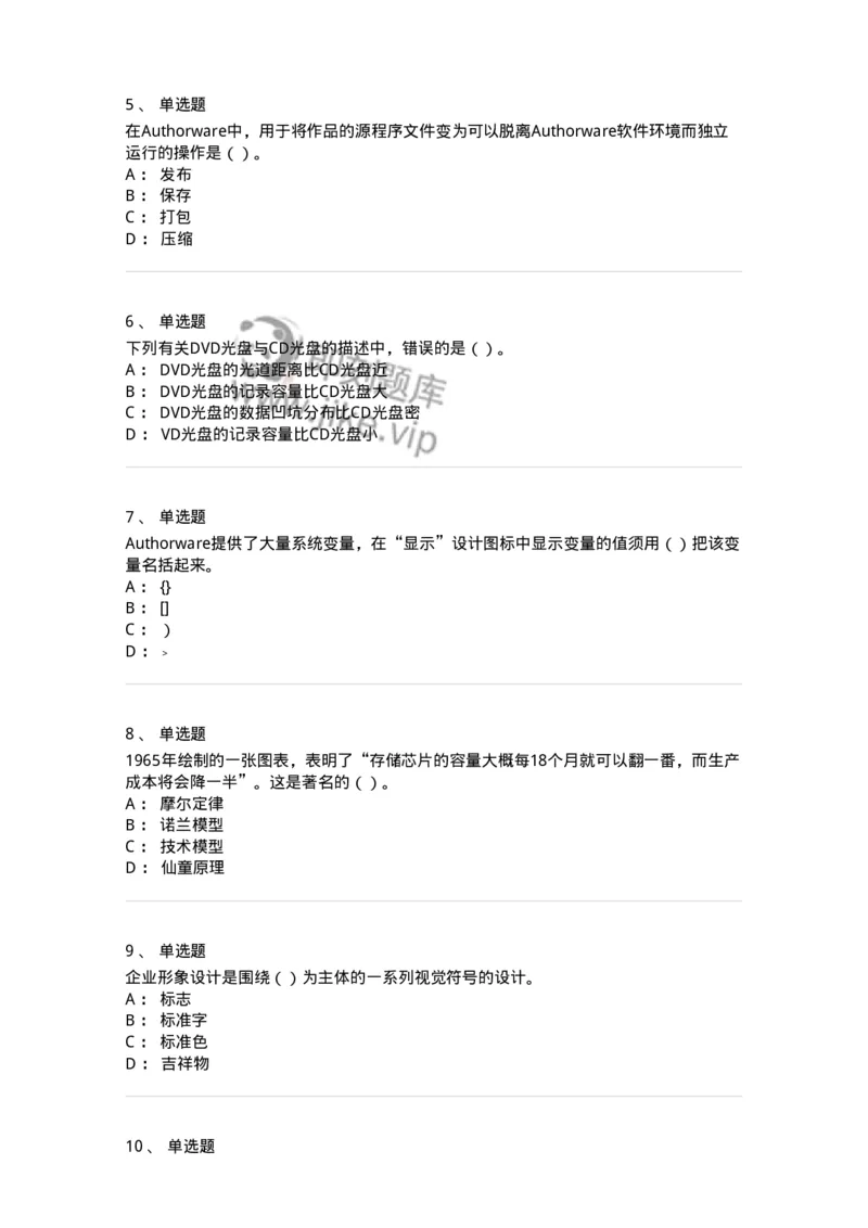 1805-2025年军队文职人员招聘《艺术设计》模拟预测4-137617_军队文职(1)_01.军队文职真题-专业课_（全）版本一（历年真题+章节练习+模拟题）_艺术设计(军队文职)_预测模拟_纯题目