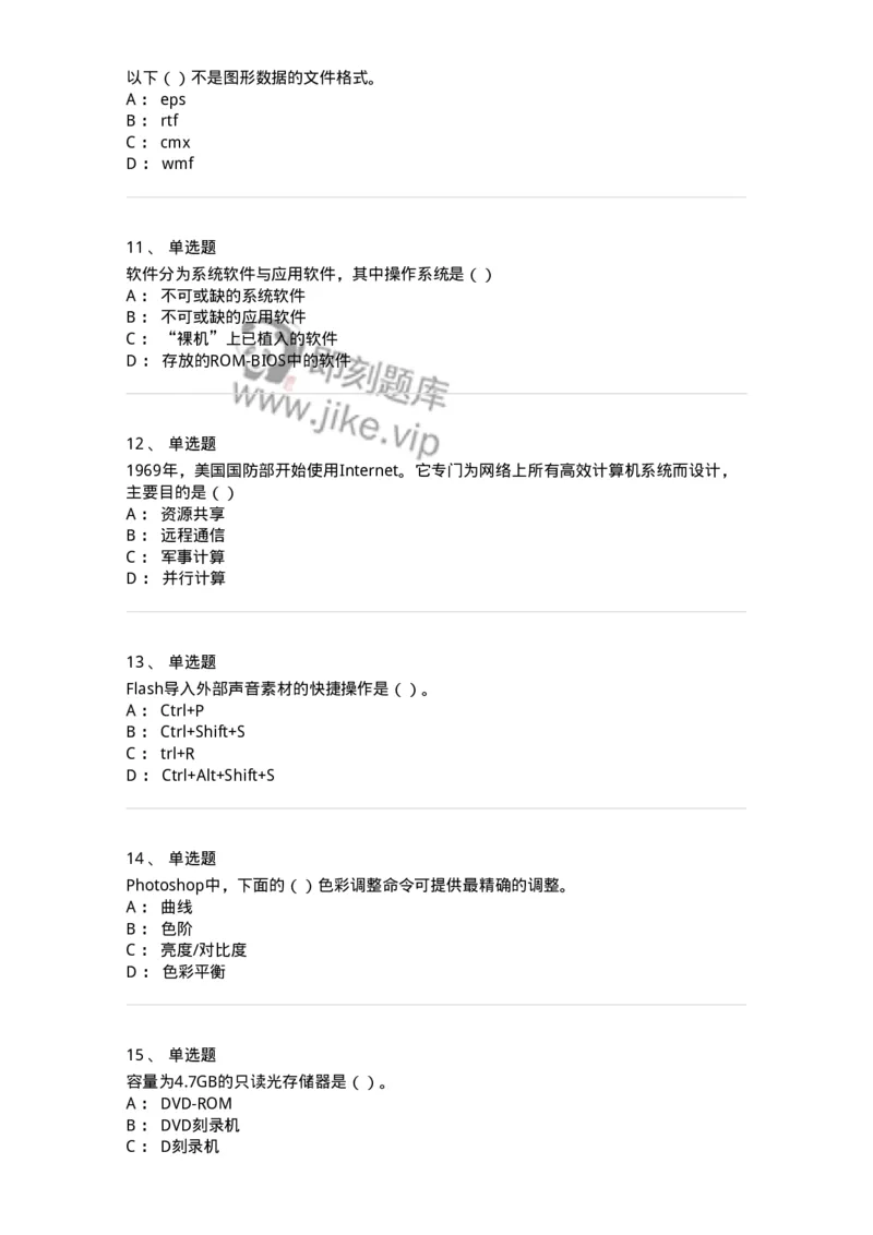 1805-2025年军队文职人员招聘《艺术设计》模拟预测4-137617_军队文职(1)_01.军队文职真题-专业课_（全）版本一（历年真题+章节练习+模拟题）_艺术设计(军队文职)_预测模拟_纯题目