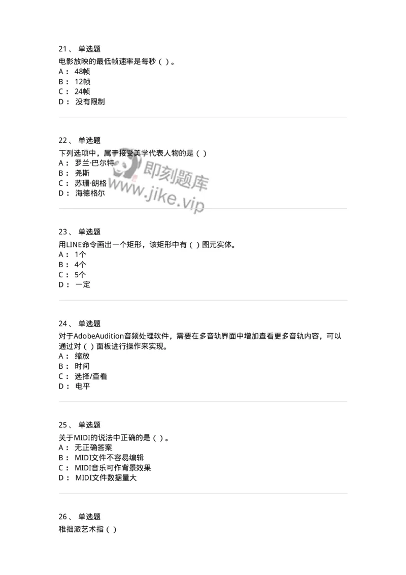 1805-2025年军队文职人员招聘《艺术设计》模拟预测4-137617_军队文职(1)_01.军队文职真题-专业课_（全）版本一（历年真题+章节练习+模拟题）_艺术设计(军队文职)_预测模拟_纯题目