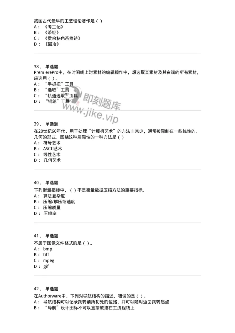 1805-2025年军队文职人员招聘《艺术设计》模拟预测4-137617_军队文职(1)_01.军队文职真题-专业课_（全）版本一（历年真题+章节练习+模拟题）_艺术设计(军队文职)_预测模拟_纯题目