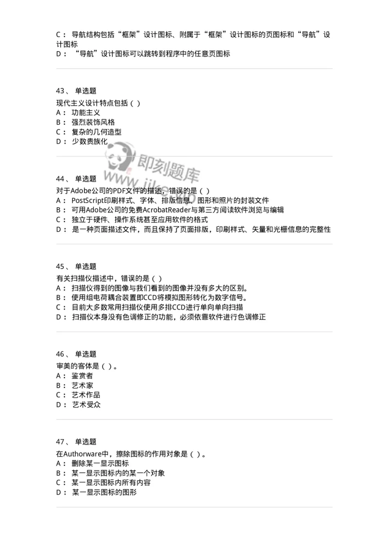 1805-2025年军队文职人员招聘《艺术设计》模拟预测4-137617_军队文职(1)_01.军队文职真题-专业课_（全）版本一（历年真题+章节练习+模拟题）_艺术设计(军队文职)_预测模拟_纯题目