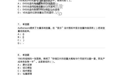1805-2025年军队文职人员招聘《艺术设计》模拟预测4-137617_军队文职(1)_01.军队文职真题-专业课_（全）版本一（历年真题+章节练习+模拟题）_艺术设计(军队文职)_预测模拟_纯题目
