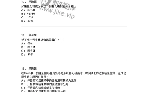 1805-2025年军队文职人员招聘《艺术设计》模拟预测4-137617_军队文职(1)_01.军队文职真题-专业课_（全）版本一（历年真题+章节练习+模拟题）_艺术设计(军队文职)_预测模拟_纯题目