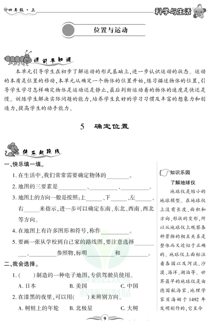 智能训练&middot;科学四年级上册冀人版_2024年人教版小学数学一二三四五六年级上册下册期中期末试a0747_小学全科《同步练习+精品试卷》打包下载（1-6年级单元月考期中期末试卷）_小学科学