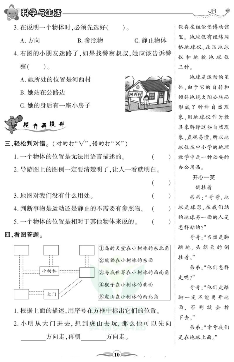 智能训练&middot;科学四年级上册冀人版_2024年人教版小学数学一二三四五六年级上册下册期中期末试a0747_小学全科《同步练习+精品试卷》打包下载（1-6年级单元月考期中期末试卷）_小学科学