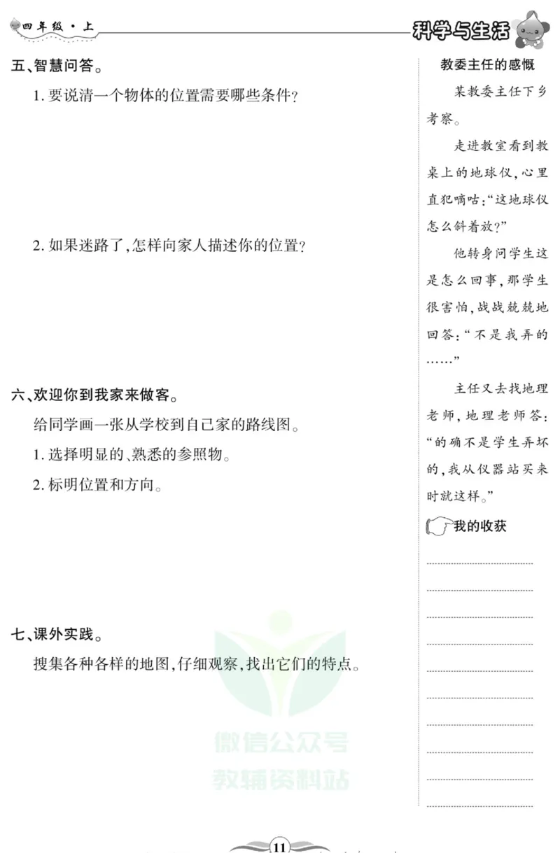 智能训练&middot;科学四年级上册冀人版_2024年人教版小学数学一二三四五六年级上册下册期中期末试a0747_小学全科《同步练习+精品试卷》打包下载（1-6年级单元月考期中期末试卷）_小学科学
