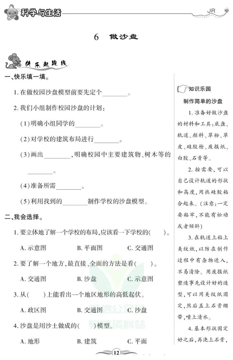 智能训练&middot;科学四年级上册冀人版_2024年人教版小学数学一二三四五六年级上册下册期中期末试a0747_小学全科《同步练习+精品试卷》打包下载（1-6年级单元月考期中期末试卷）_小学科学