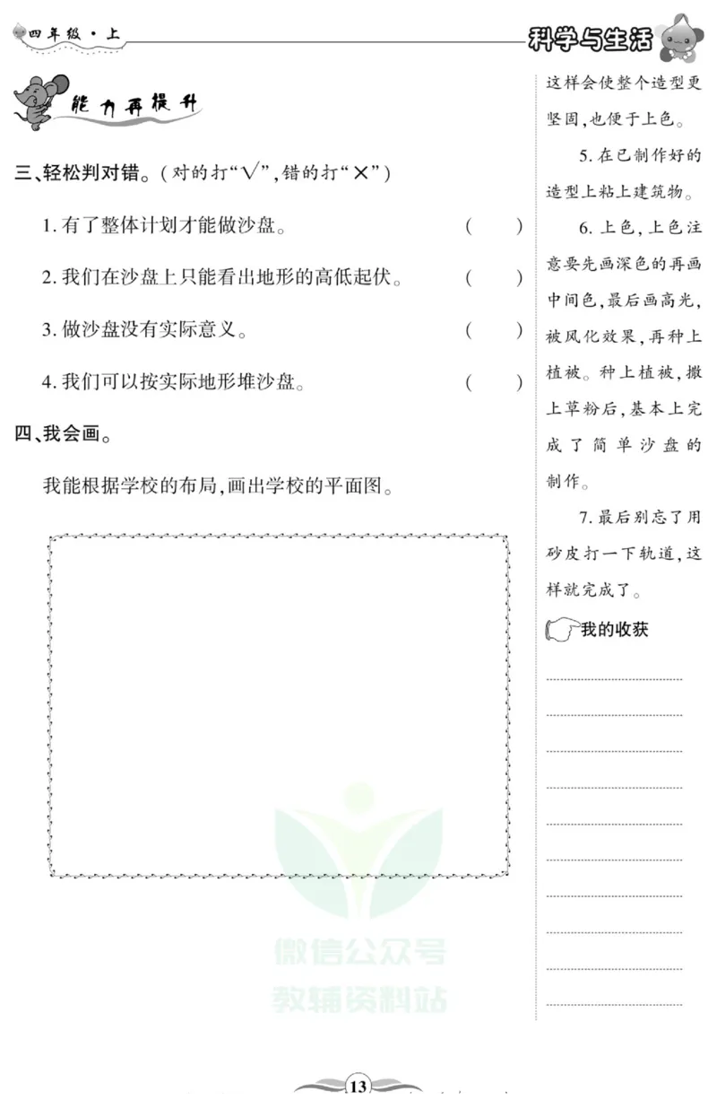 智能训练&middot;科学四年级上册冀人版_2024年人教版小学数学一二三四五六年级上册下册期中期末试a0747_小学全科《同步练习+精品试卷》打包下载（1-6年级单元月考期中期末试卷）_小学科学