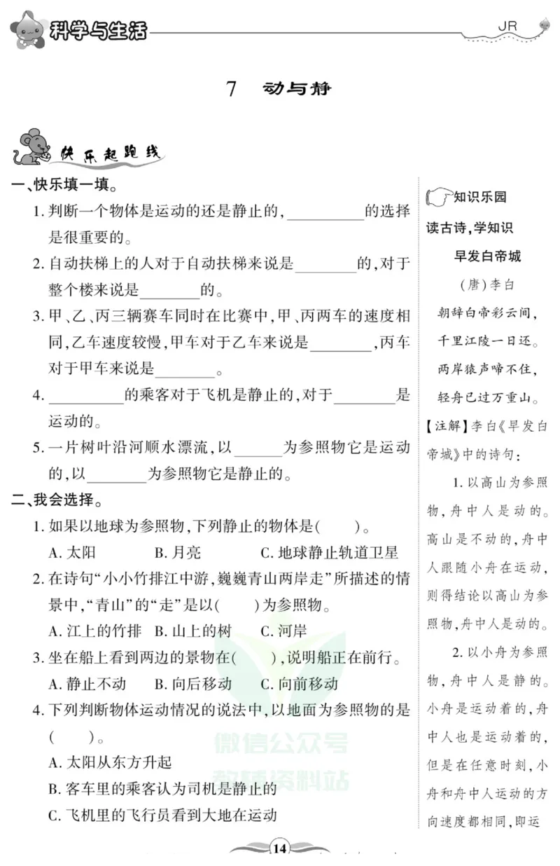 智能训练&middot;科学四年级上册冀人版_2024年人教版小学数学一二三四五六年级上册下册期中期末试a0747_小学全科《同步练习+精品试卷》打包下载（1-6年级单元月考期中期末试卷）_小学科学
