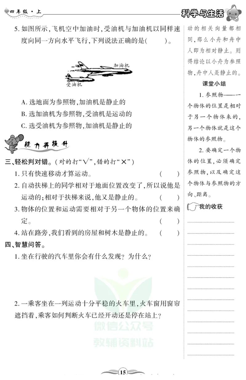 智能训练&middot;科学四年级上册冀人版_2024年人教版小学数学一二三四五六年级上册下册期中期末试a0747_小学全科《同步练习+精品试卷》打包下载（1-6年级单元月考期中期末试卷）_小学科学