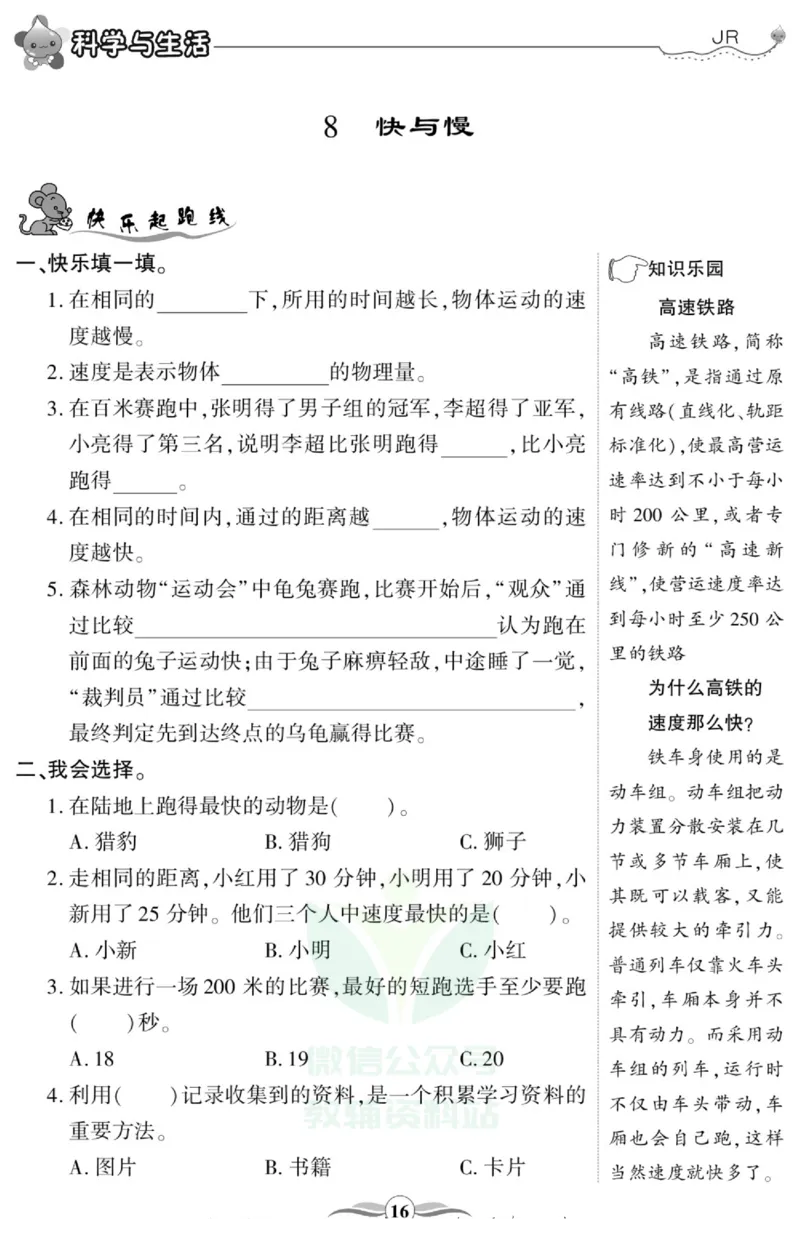 智能训练&middot;科学四年级上册冀人版_2024年人教版小学数学一二三四五六年级上册下册期中期末试a0747_小学全科《同步练习+精品试卷》打包下载（1-6年级单元月考期中期末试卷）_小学科学