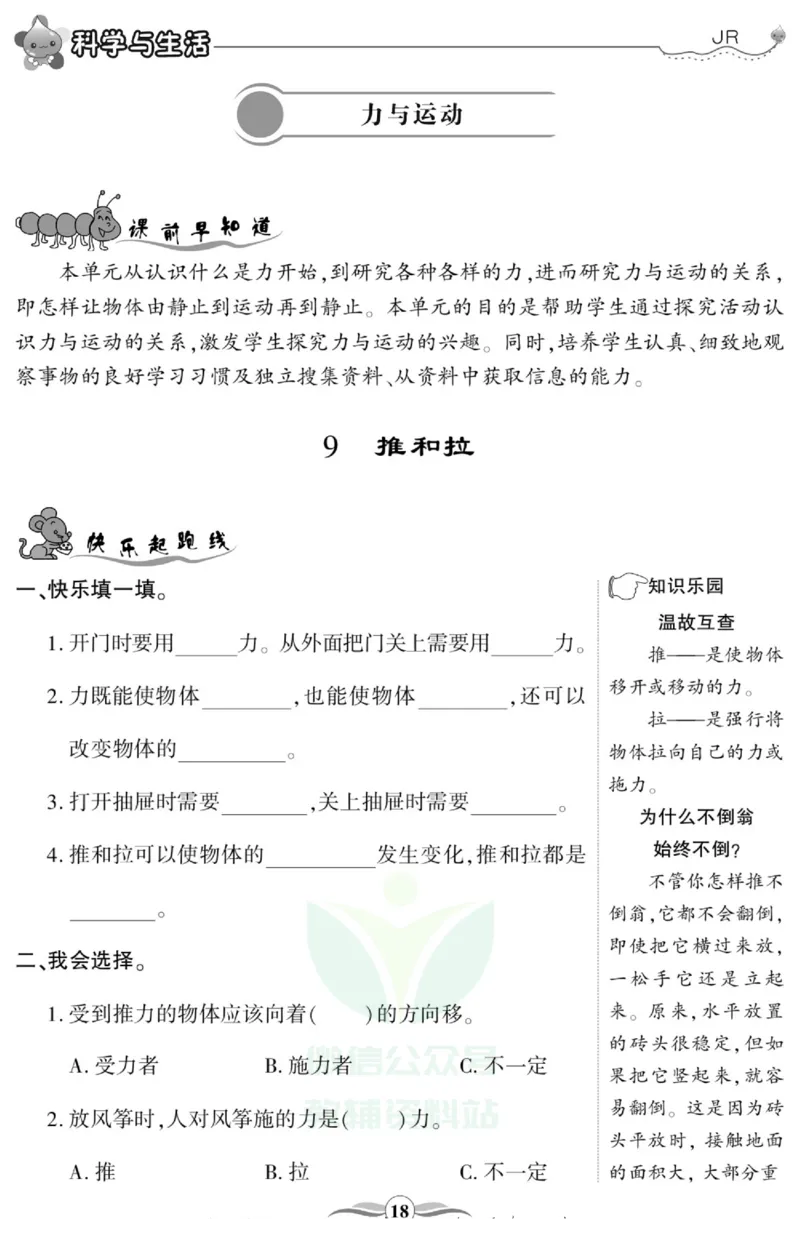 智能训练&middot;科学四年级上册冀人版_2024年人教版小学数学一二三四五六年级上册下册期中期末试a0747_小学全科《同步练习+精品试卷》打包下载（1-6年级单元月考期中期末试卷）_小学科学