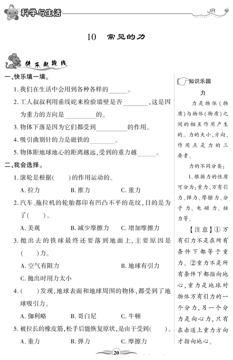 智能训练&middot;科学四年级上册冀人版_2024年人教版小学数学一二三四五六年级上册下册期中期末试a0747_小学全科《同步练习+精品试卷》打包下载（1-6年级单元月考期中期末试卷）_小学科学