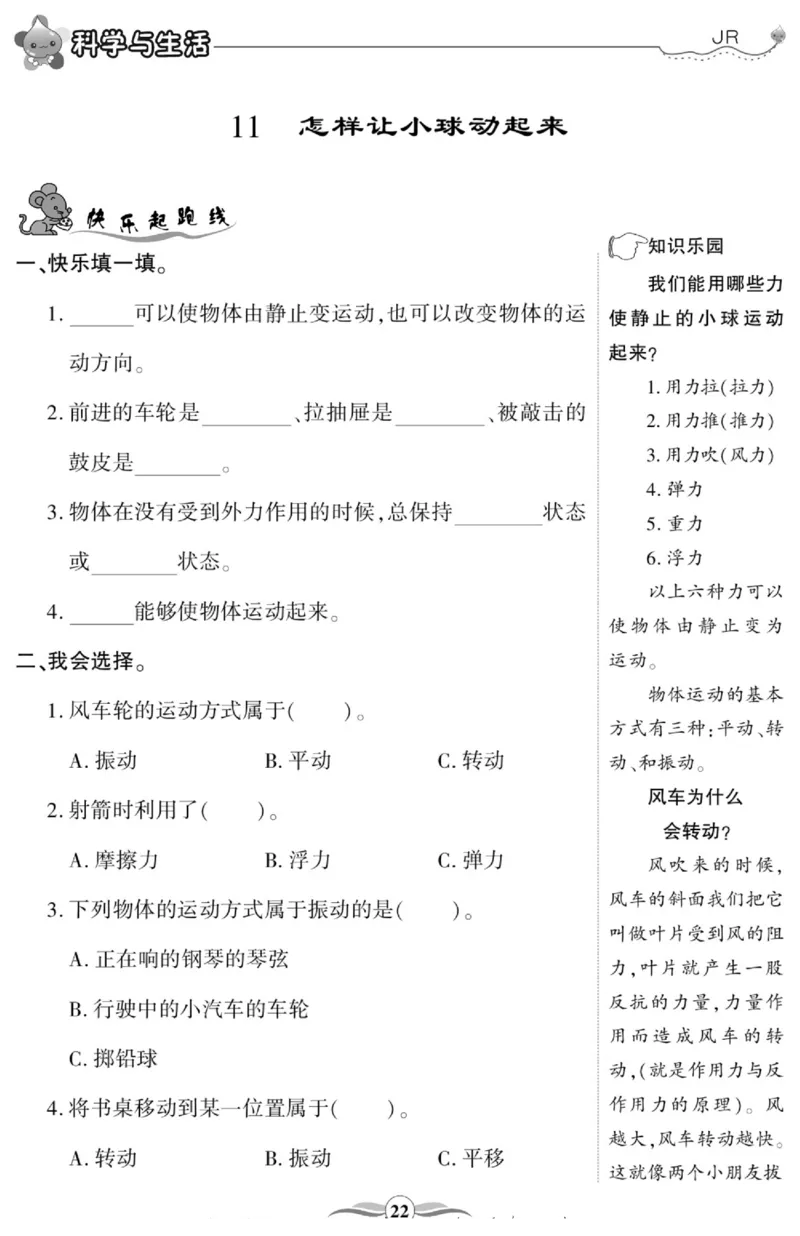 智能训练&middot;科学四年级上册冀人版_2024年人教版小学数学一二三四五六年级上册下册期中期末试a0747_小学全科《同步练习+精品试卷》打包下载（1-6年级单元月考期中期末试卷）_小学科学