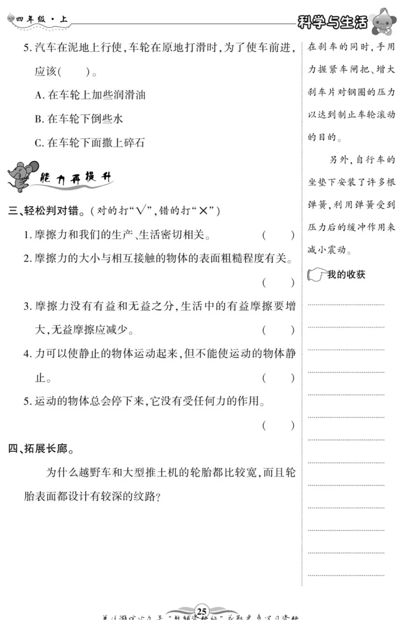 智能训练&middot;科学四年级上册冀人版_2024年人教版小学数学一二三四五六年级上册下册期中期末试a0747_小学全科《同步练习+精品试卷》打包下载（1-6年级单元月考期中期末试卷）_小学科学
