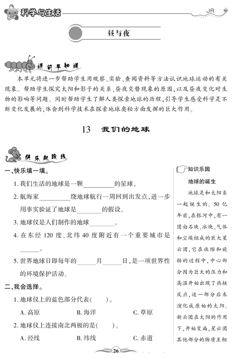 智能训练&middot;科学四年级上册冀人版_2024年人教版小学数学一二三四五六年级上册下册期中期末试a0747_小学全科《同步练习+精品试卷》打包下载（1-6年级单元月考期中期末试卷）_小学科学