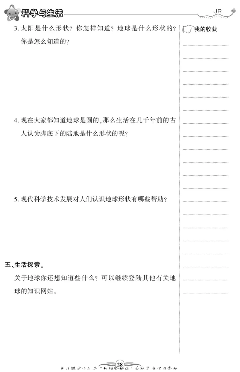 智能训练&middot;科学四年级上册冀人版_2024年人教版小学数学一二三四五六年级上册下册期中期末试a0747_小学全科《同步练习+精品试卷》打包下载（1-6年级单元月考期中期末试卷）_小学科学
