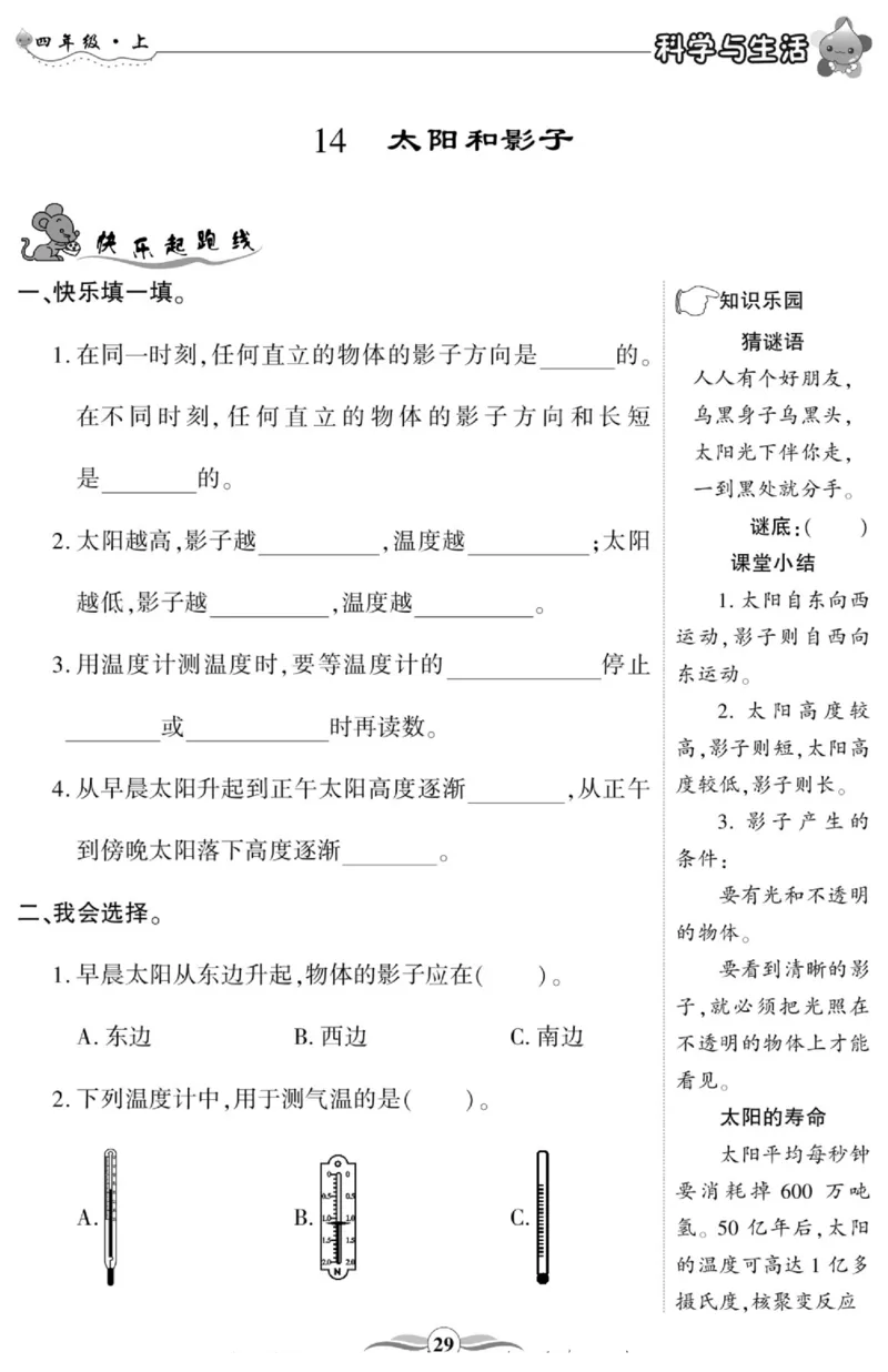 智能训练&middot;科学四年级上册冀人版_2024年人教版小学数学一二三四五六年级上册下册期中期末试a0747_小学全科《同步练习+精品试卷》打包下载（1-6年级单元月考期中期末试卷）_小学科学
