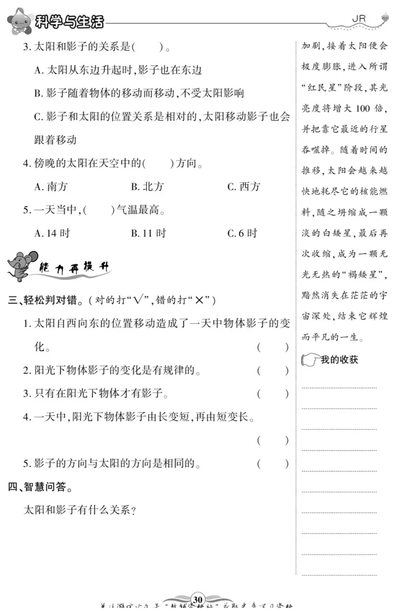 智能训练&middot;科学四年级上册冀人版_2024年人教版小学数学一二三四五六年级上册下册期中期末试a0747_小学全科《同步练习+精品试卷》打包下载（1-6年级单元月考期中期末试卷）_小学科学