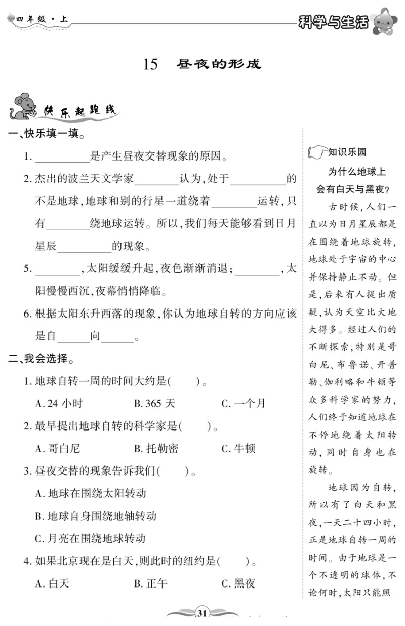 智能训练&middot;科学四年级上册冀人版_2024年人教版小学数学一二三四五六年级上册下册期中期末试a0747_小学全科《同步练习+精品试卷》打包下载（1-6年级单元月考期中期末试卷）_小学科学