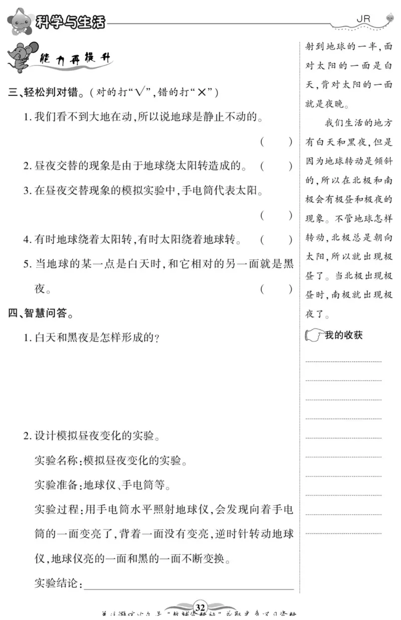 智能训练&middot;科学四年级上册冀人版_2024年人教版小学数学一二三四五六年级上册下册期中期末试a0747_小学全科《同步练习+精品试卷》打包下载（1-6年级单元月考期中期末试卷）_小学科学