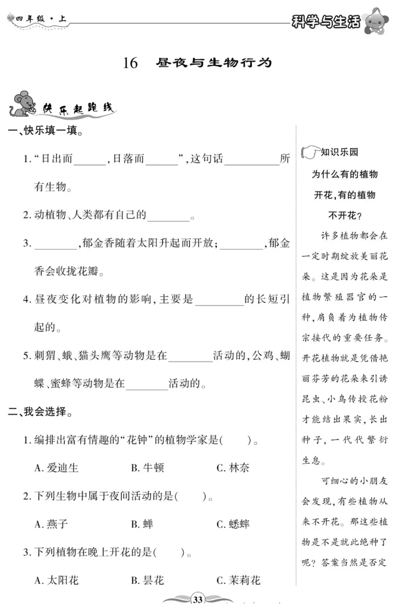 智能训练&middot;科学四年级上册冀人版_2024年人教版小学数学一二三四五六年级上册下册期中期末试a0747_小学全科《同步练习+精品试卷》打包下载（1-6年级单元月考期中期末试卷）_小学科学