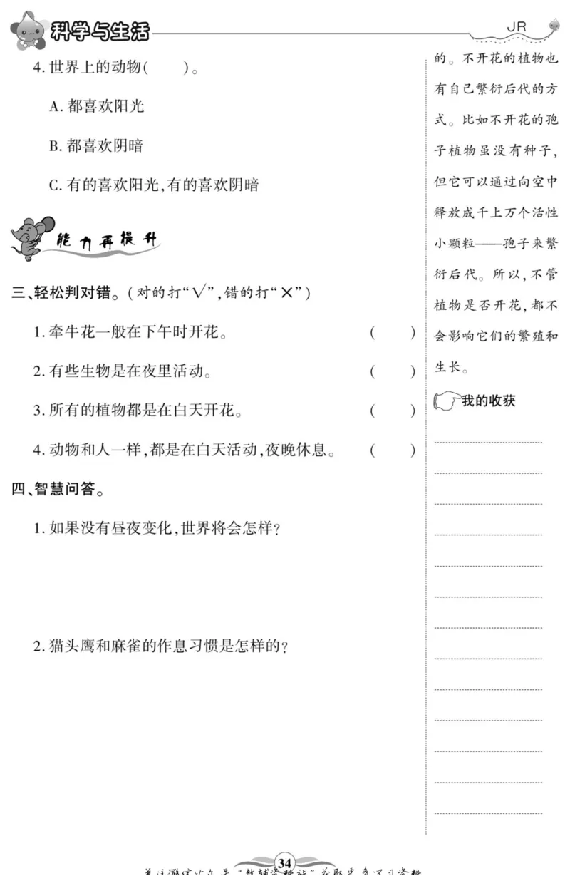 智能训练&middot;科学四年级上册冀人版_2024年人教版小学数学一二三四五六年级上册下册期中期末试a0747_小学全科《同步练习+精品试卷》打包下载（1-6年级单元月考期中期末试卷）_小学科学