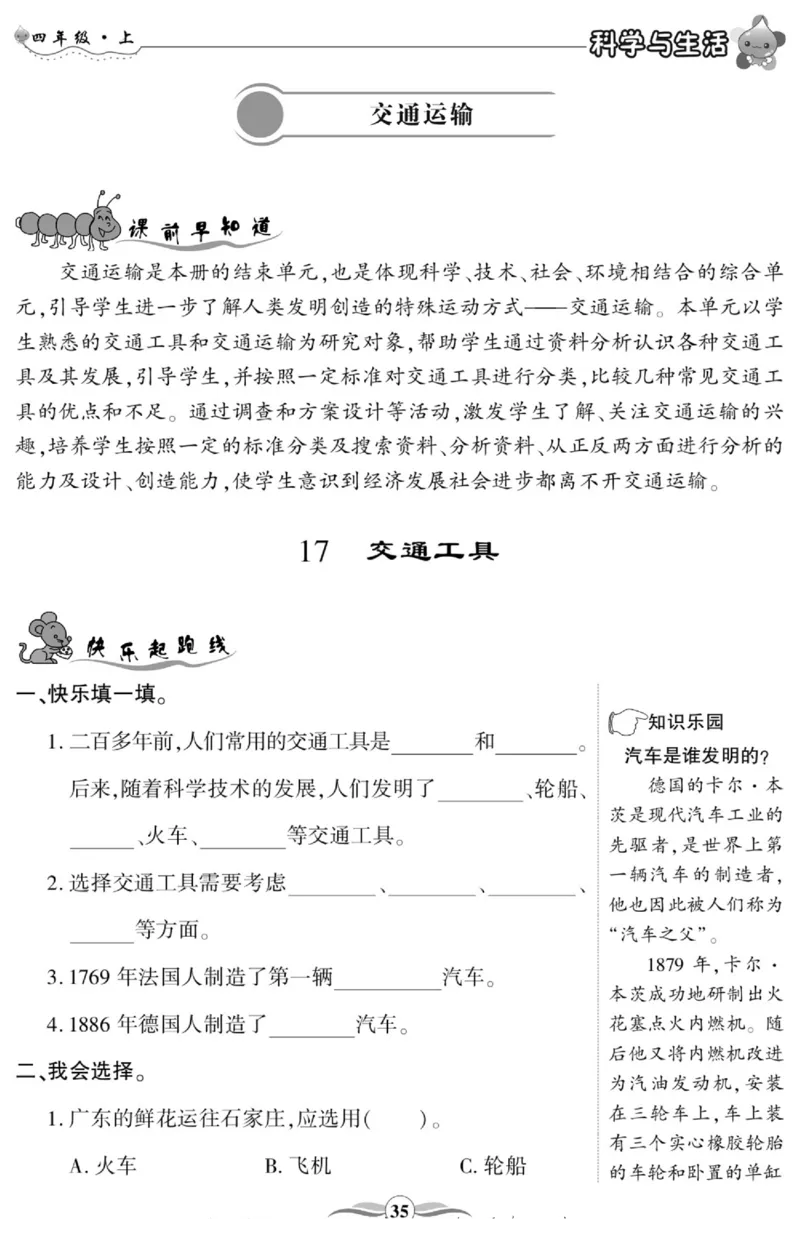 智能训练&middot;科学四年级上册冀人版_2024年人教版小学数学一二三四五六年级上册下册期中期末试a0747_小学全科《同步练习+精品试卷》打包下载（1-6年级单元月考期中期末试卷）_小学科学