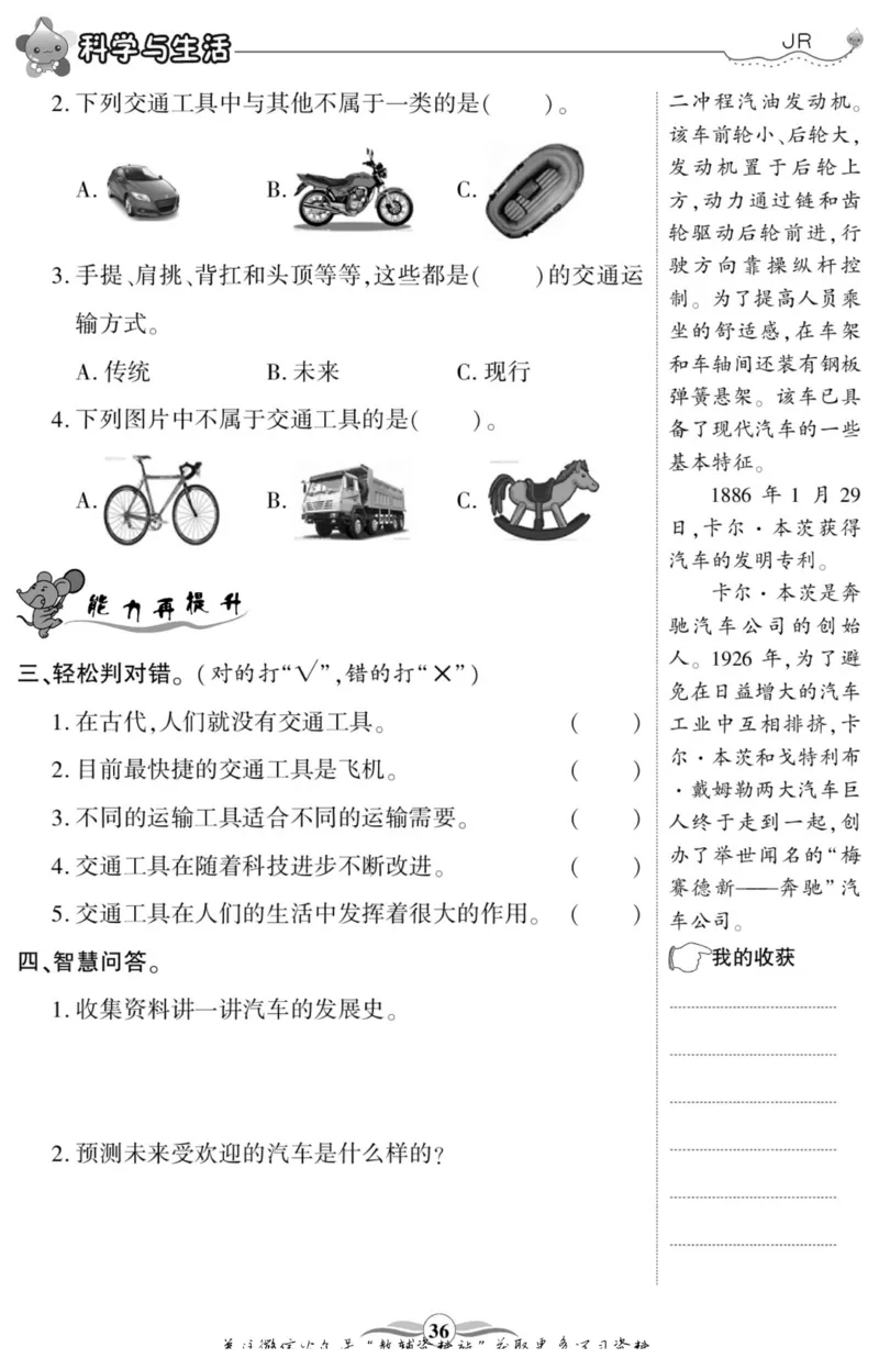 智能训练&middot;科学四年级上册冀人版_2024年人教版小学数学一二三四五六年级上册下册期中期末试a0747_小学全科《同步练习+精品试卷》打包下载（1-6年级单元月考期中期末试卷）_小学科学