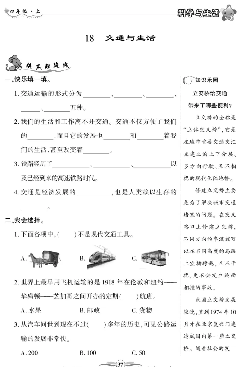 智能训练&middot;科学四年级上册冀人版_2024年人教版小学数学一二三四五六年级上册下册期中期末试a0747_小学全科《同步练习+精品试卷》打包下载（1-6年级单元月考期中期末试卷）_小学科学