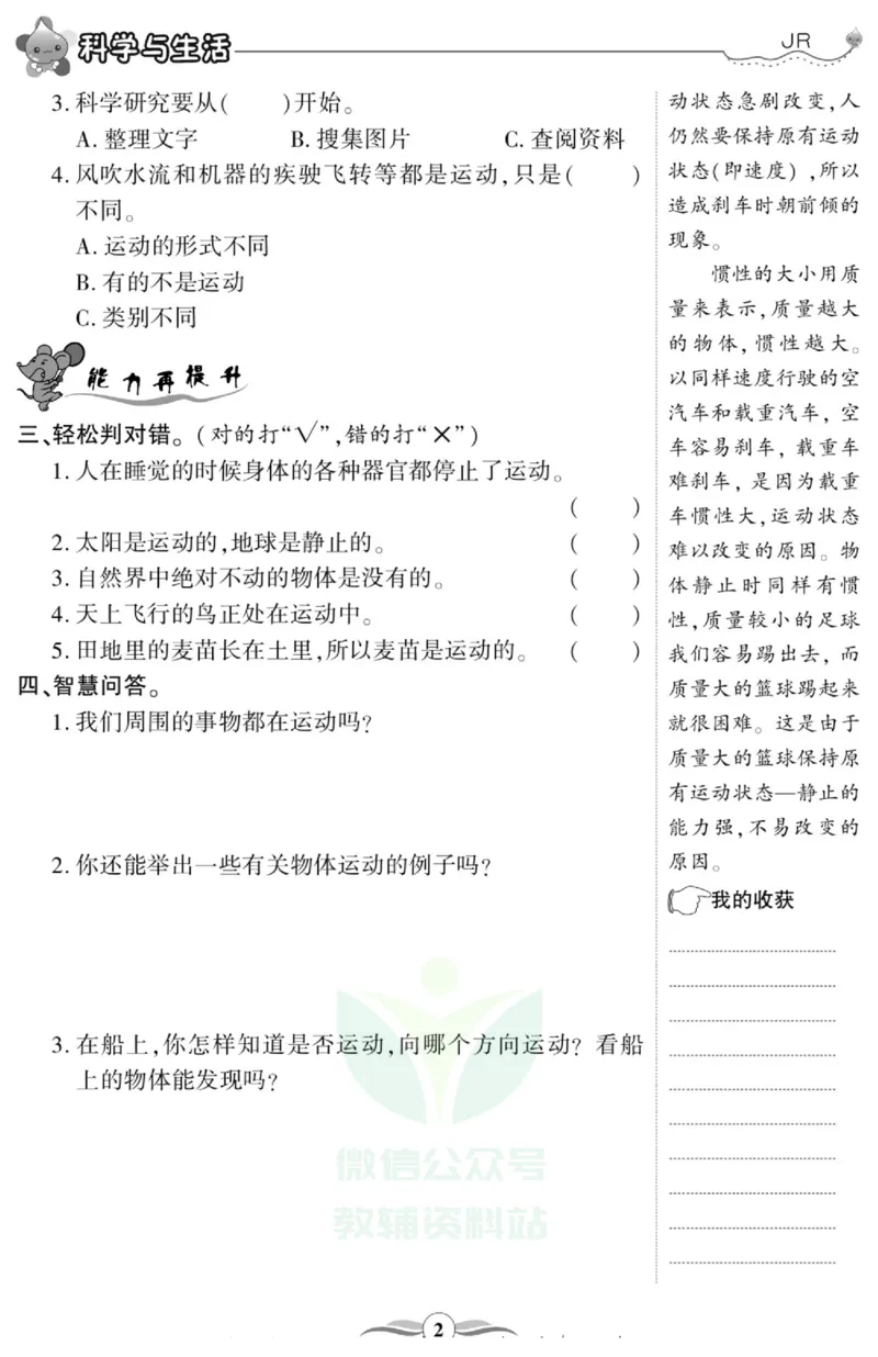 智能训练&middot;科学四年级上册冀人版_2024年人教版小学数学一二三四五六年级上册下册期中期末试a0747_小学全科《同步练习+精品试卷》打包下载（1-6年级单元月考期中期末试卷）_小学科学
