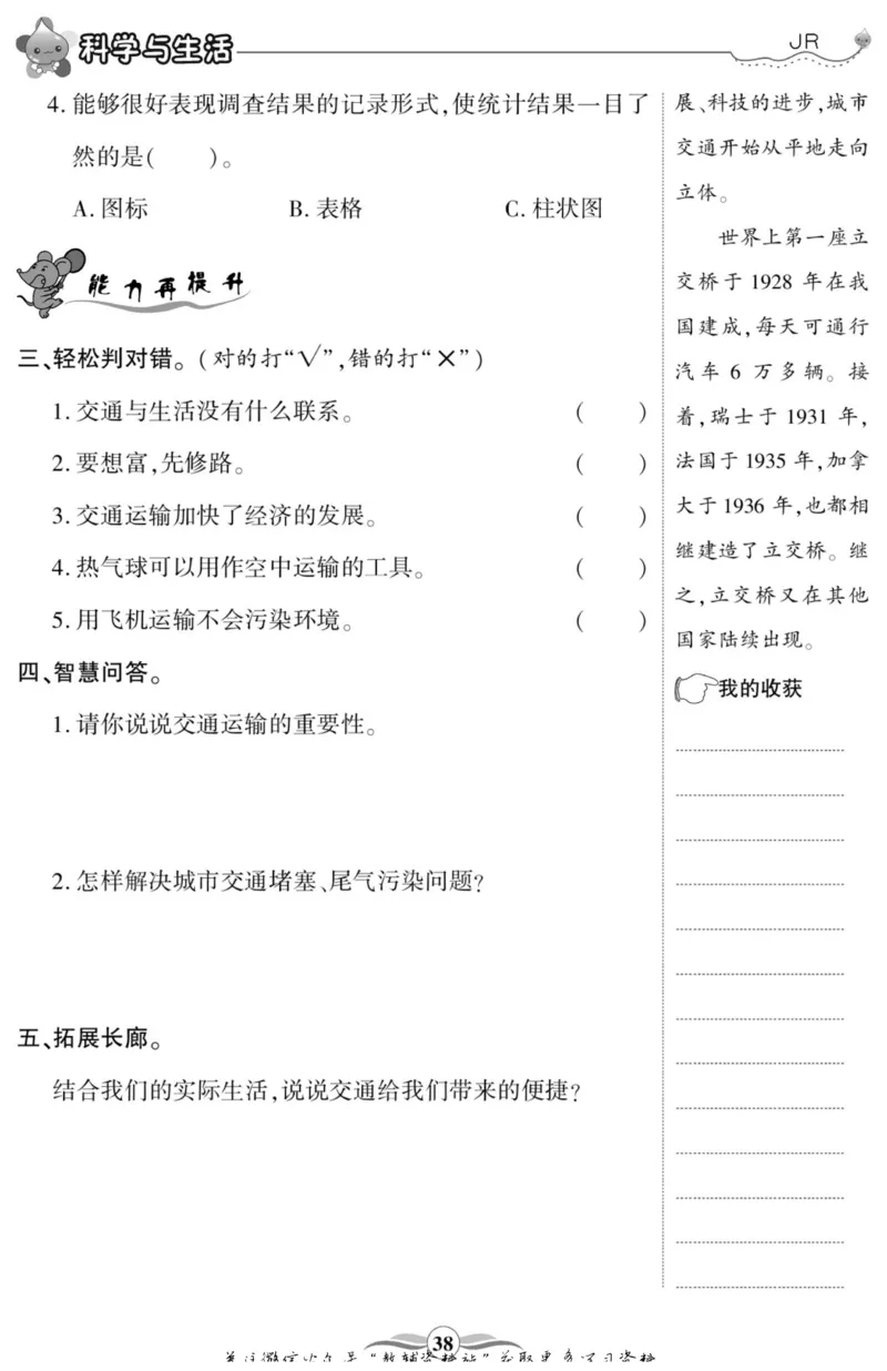 智能训练&middot;科学四年级上册冀人版_2024年人教版小学数学一二三四五六年级上册下册期中期末试a0747_小学全科《同步练习+精品试卷》打包下载（1-6年级单元月考期中期末试卷）_小学科学