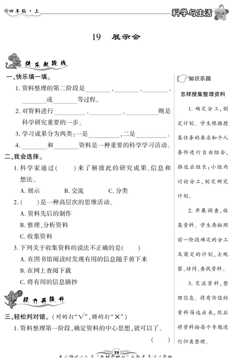 智能训练&middot;科学四年级上册冀人版_2024年人教版小学数学一二三四五六年级上册下册期中期末试a0747_小学全科《同步练习+精品试卷》打包下载（1-6年级单元月考期中期末试卷）_小学科学