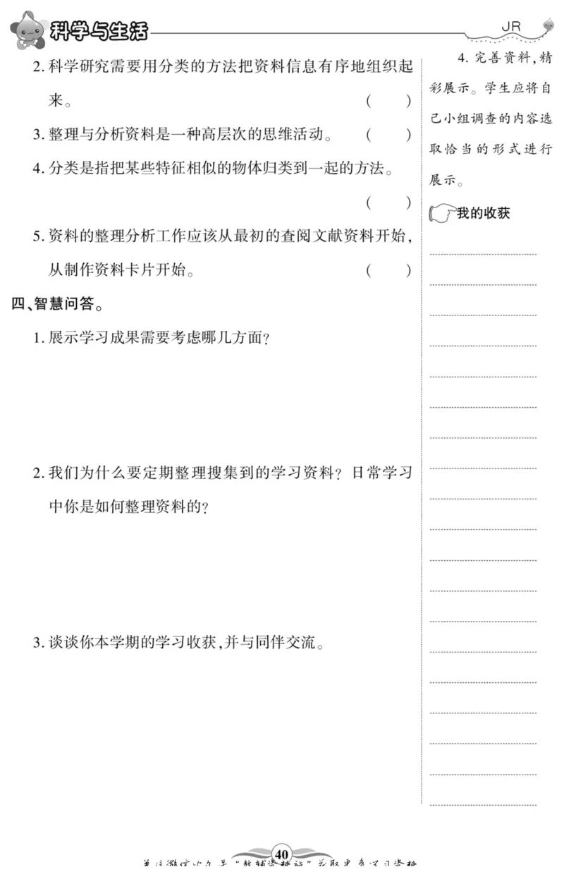 智能训练&middot;科学四年级上册冀人版_2024年人教版小学数学一二三四五六年级上册下册期中期末试a0747_小学全科《同步练习+精品试卷》打包下载（1-6年级单元月考期中期末试卷）_小学科学