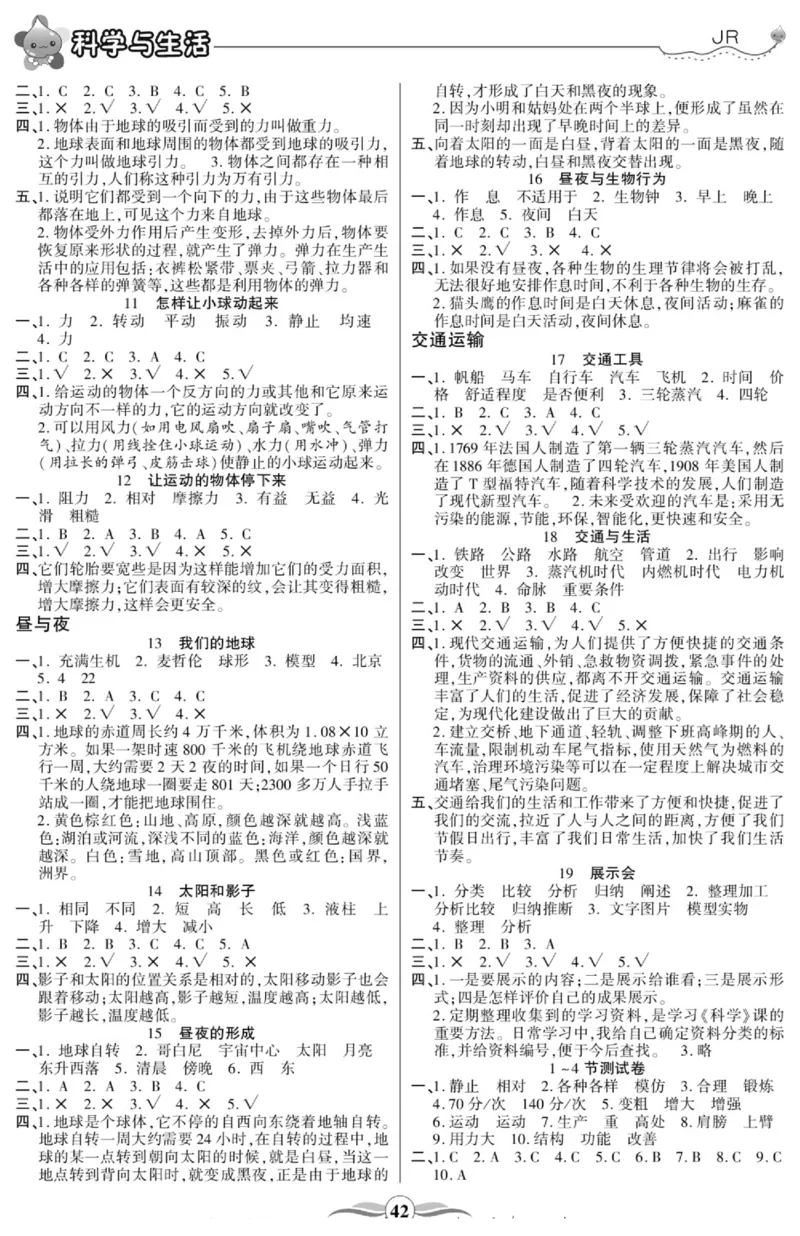 智能训练&middot;科学四年级上册冀人版_2024年人教版小学数学一二三四五六年级上册下册期中期末试a0747_小学全科《同步练习+精品试卷》打包下载（1-6年级单元月考期中期末试卷）_小学科学