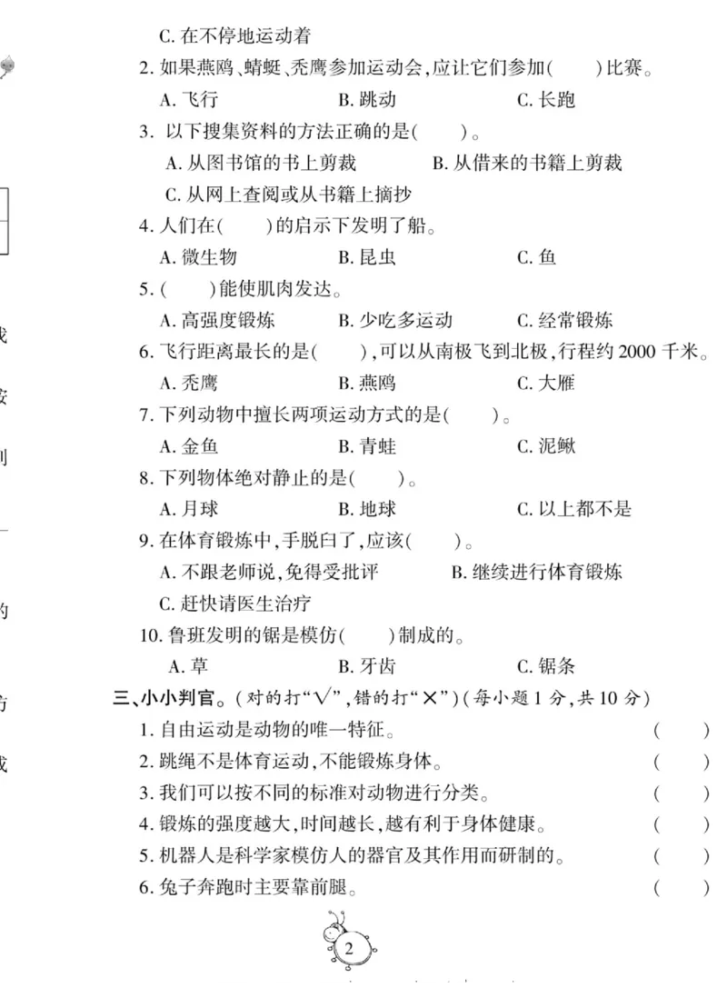 智能训练&middot;科学四年级上册冀人版_2024年人教版小学数学一二三四五六年级上册下册期中期末试a0747_小学全科《同步练习+精品试卷》打包下载（1-6年级单元月考期中期末试卷）_小学科学