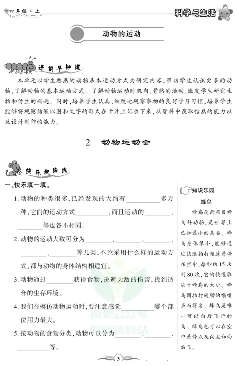 智能训练&middot;科学四年级上册冀人版_2024年人教版小学数学一二三四五六年级上册下册期中期末试a0747_小学全科《同步练习+精品试卷》打包下载（1-6年级单元月考期中期末试卷）_小学科学