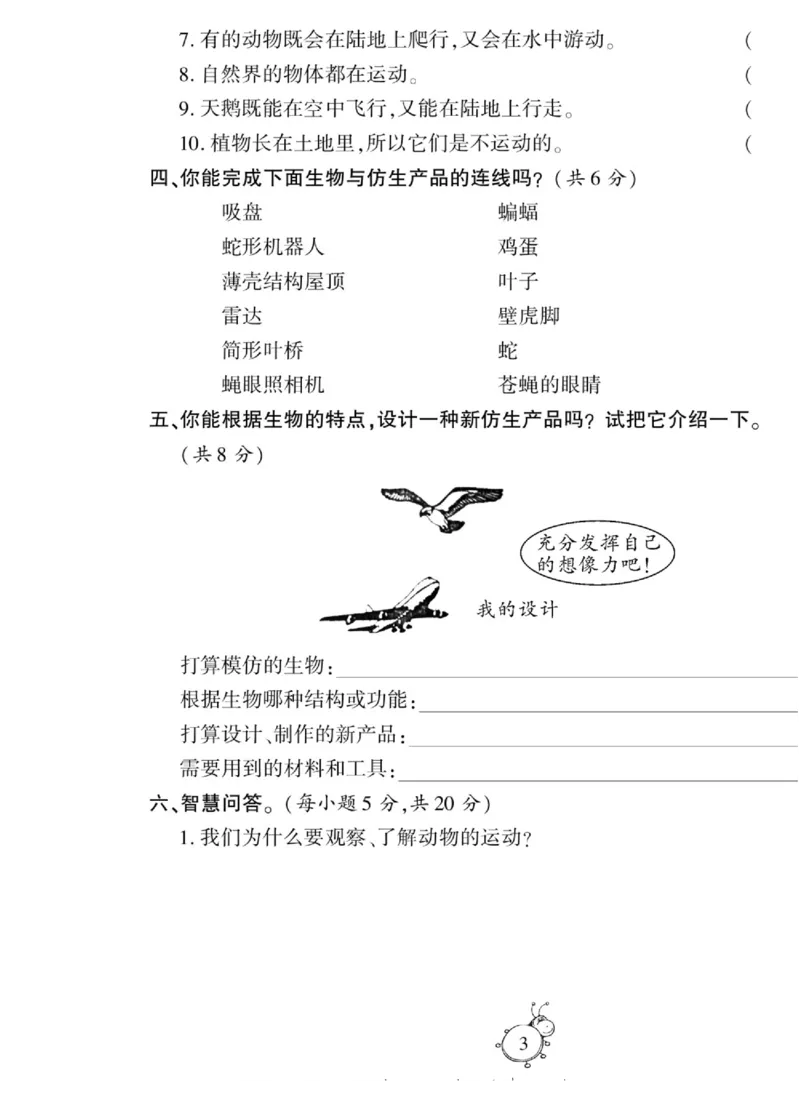 智能训练&middot;科学四年级上册冀人版_2024年人教版小学数学一二三四五六年级上册下册期中期末试a0747_小学全科《同步练习+精品试卷》打包下载（1-6年级单元月考期中期末试卷）_小学科学