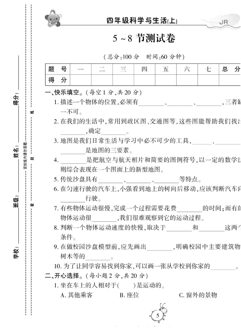 智能训练&middot;科学四年级上册冀人版_2024年人教版小学数学一二三四五六年级上册下册期中期末试a0747_小学全科《同步练习+精品试卷》打包下载（1-6年级单元月考期中期末试卷）_小学科学