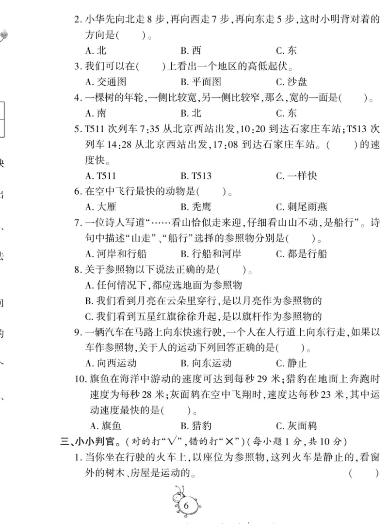 智能训练&middot;科学四年级上册冀人版_2024年人教版小学数学一二三四五六年级上册下册期中期末试a0747_小学全科《同步练习+精品试卷》打包下载（1-6年级单元月考期中期末试卷）_小学科学