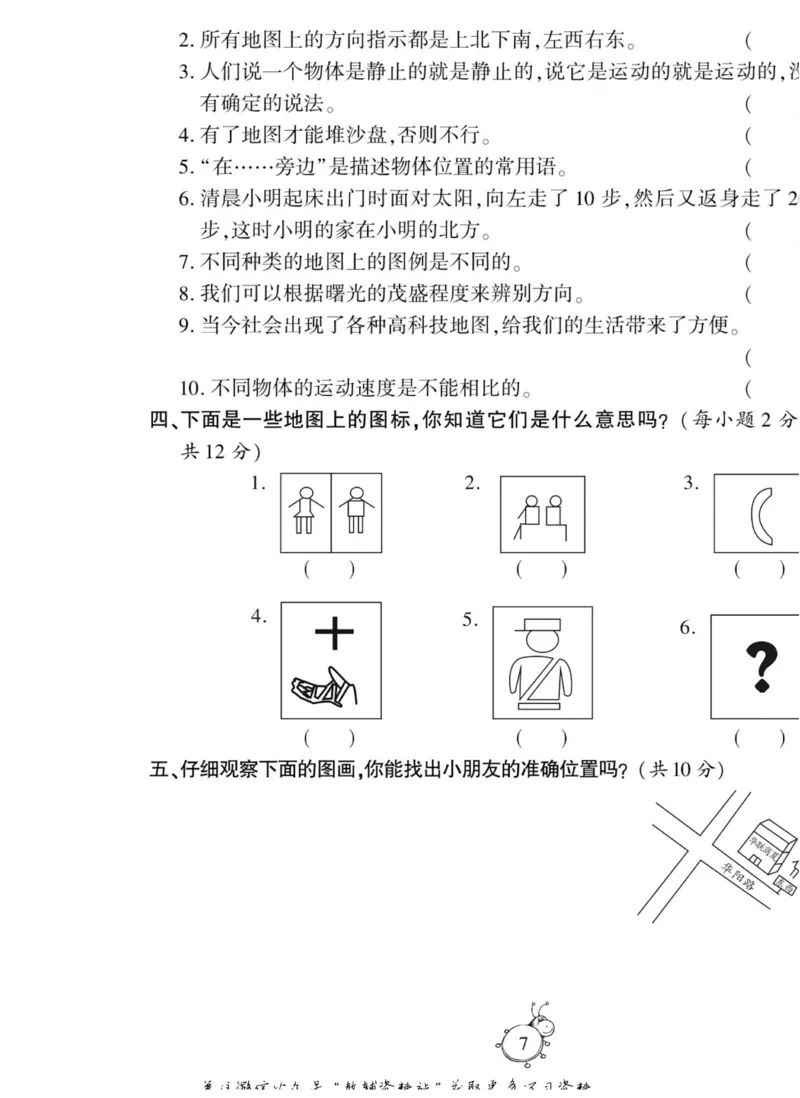 智能训练&middot;科学四年级上册冀人版_2024年人教版小学数学一二三四五六年级上册下册期中期末试a0747_小学全科《同步练习+精品试卷》打包下载（1-6年级单元月考期中期末试卷）_小学科学