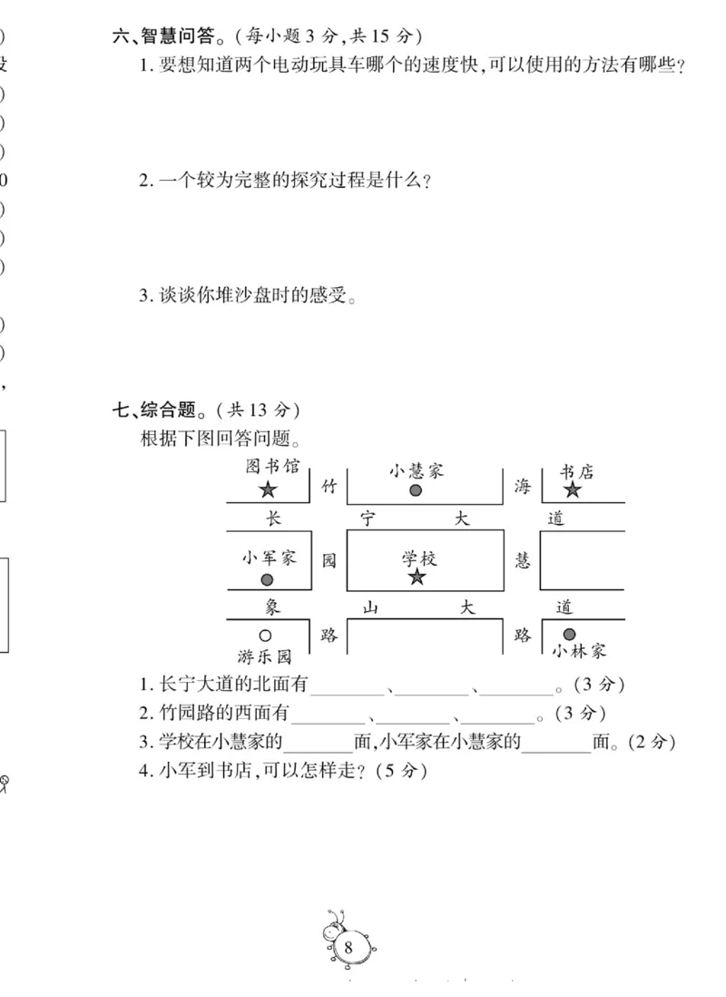 智能训练&middot;科学四年级上册冀人版_2024年人教版小学数学一二三四五六年级上册下册期中期末试a0747_小学全科《同步练习+精品试卷》打包下载（1-6年级单元月考期中期末试卷）_小学科学