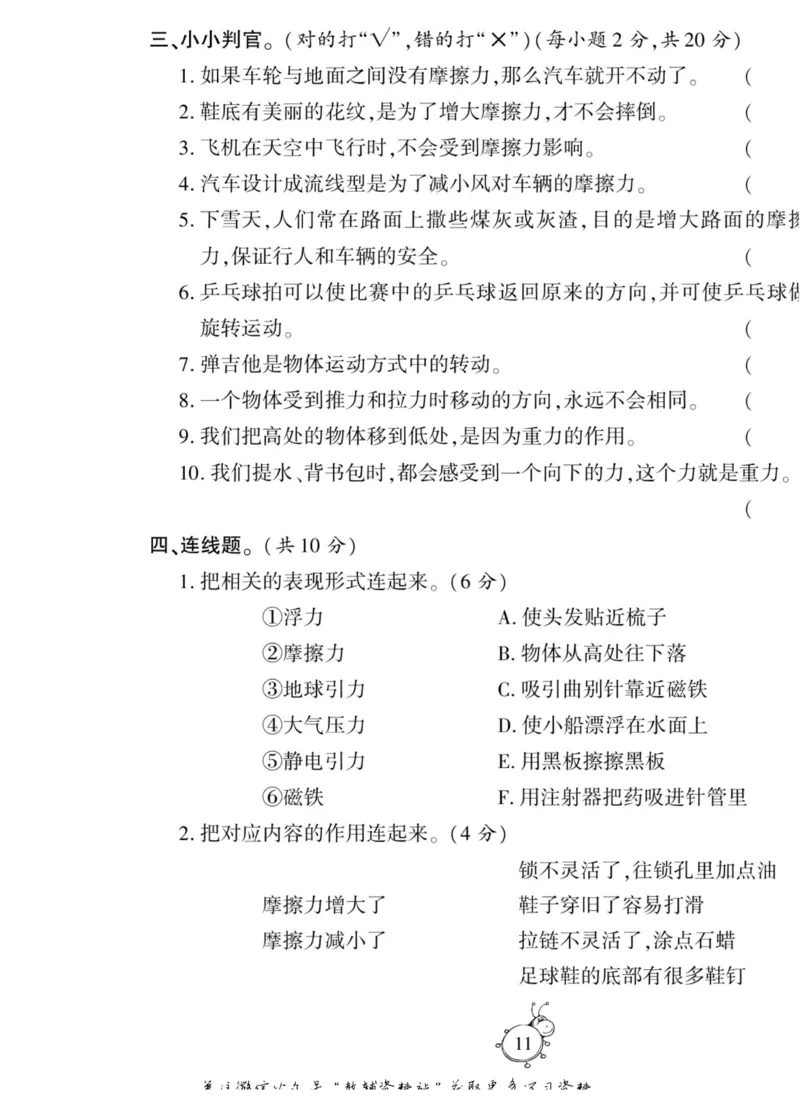 智能训练&middot;科学四年级上册冀人版_2024年人教版小学数学一二三四五六年级上册下册期中期末试a0747_小学全科《同步练习+精品试卷》打包下载（1-6年级单元月考期中期末试卷）_小学科学